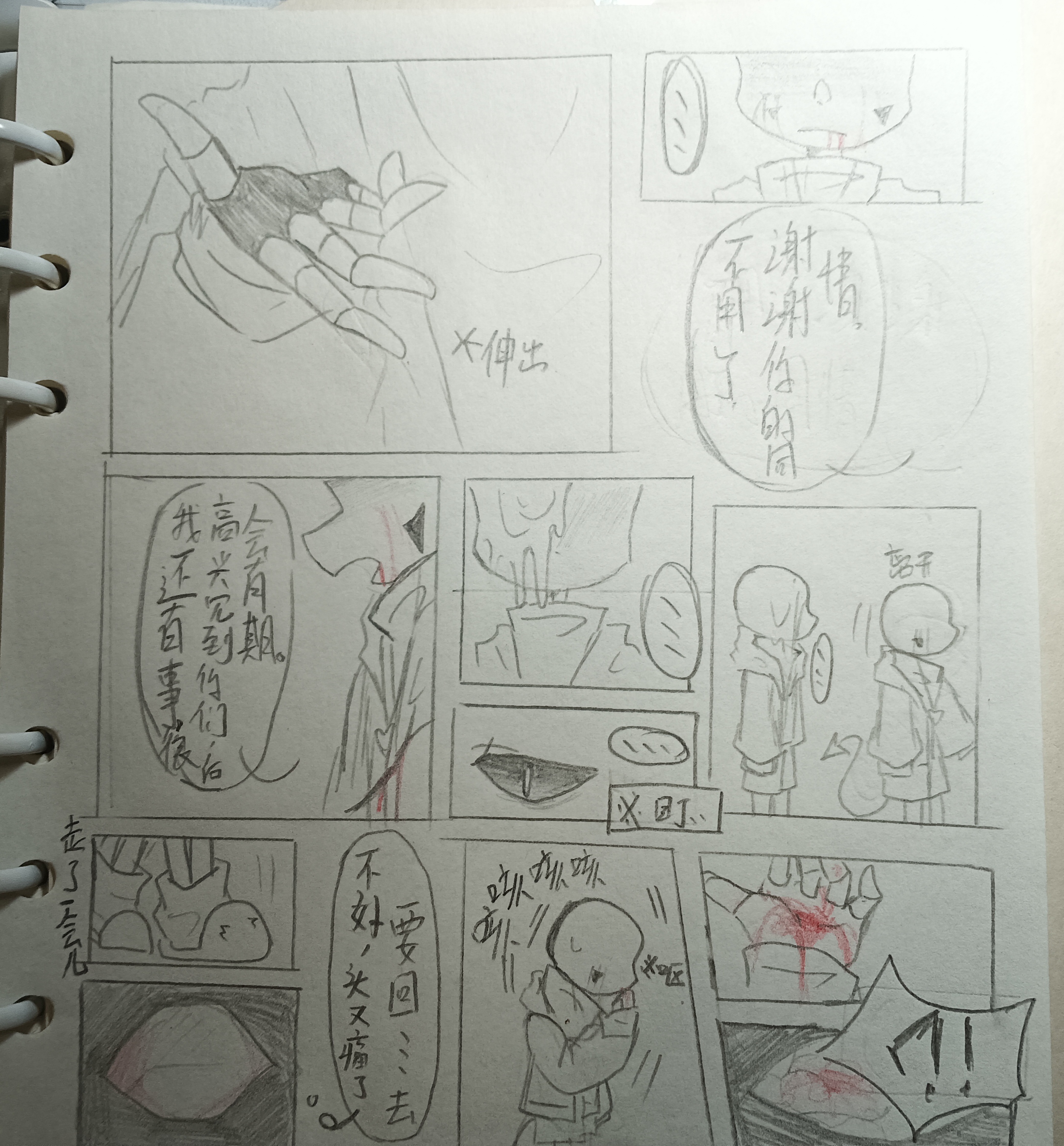 邪骨团&candy!sans(自设)漫画 第一章:遇见 (*︶*).:* 不喜误喷 ()