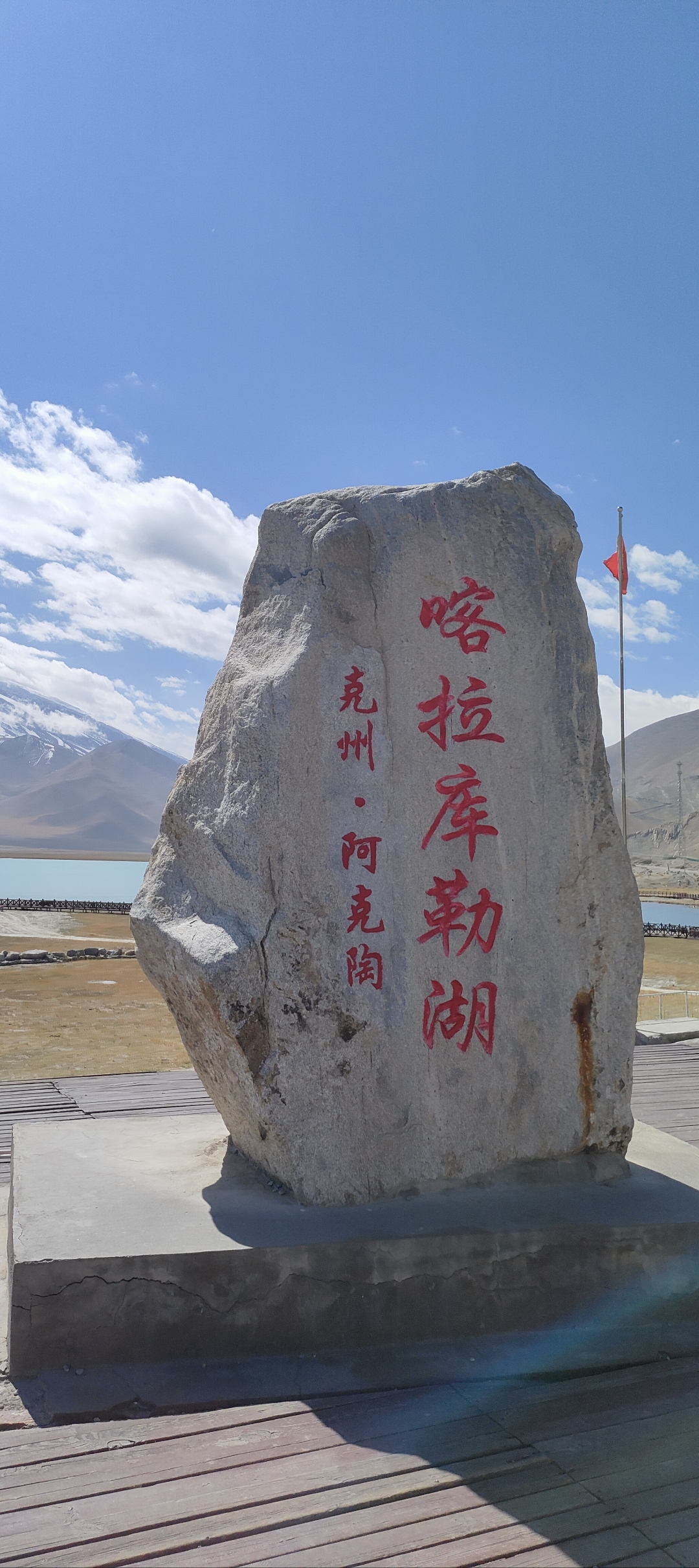 喀拉库勒湖景区介绍图片