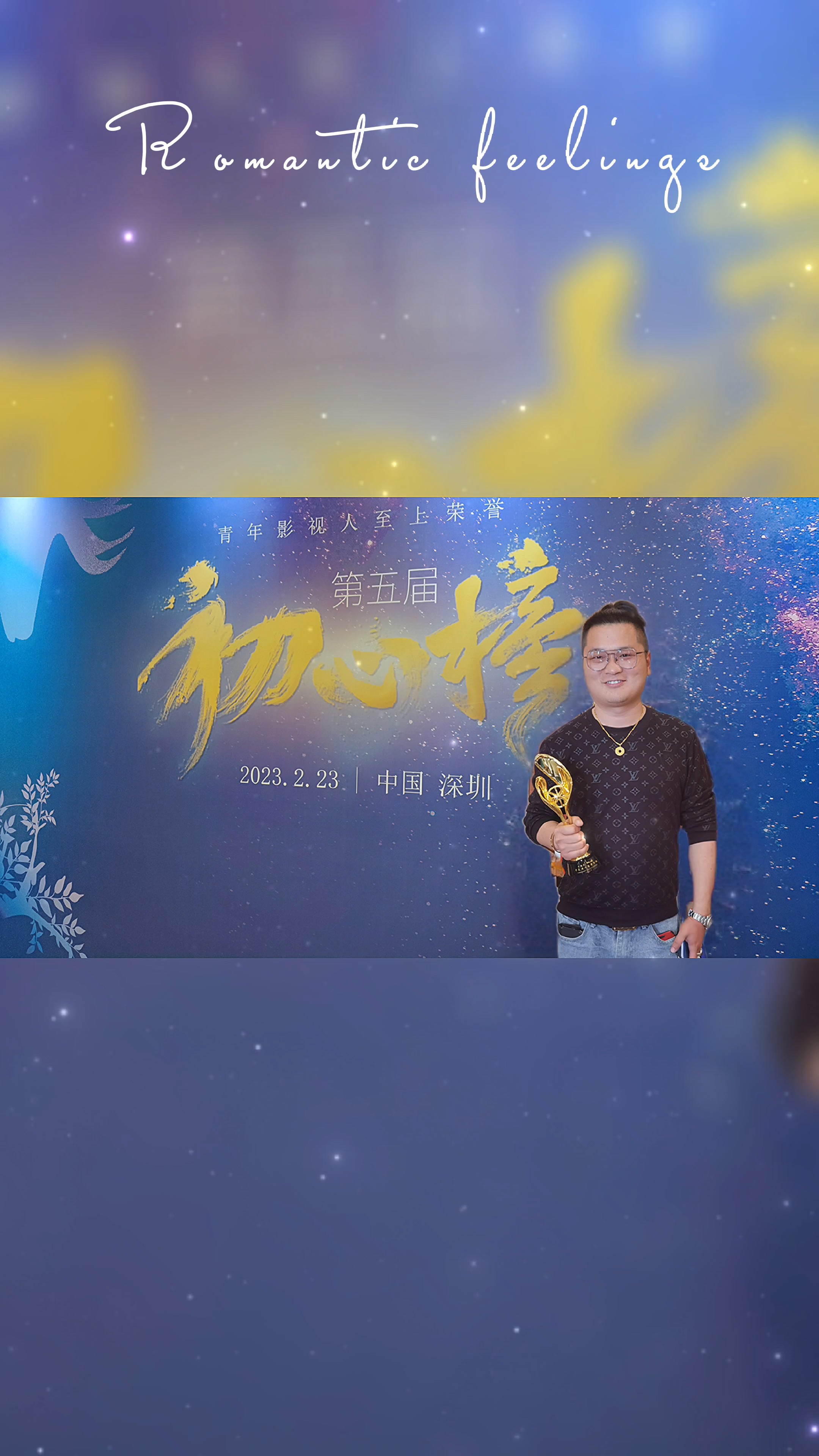 导演李厚成第五届初心榜