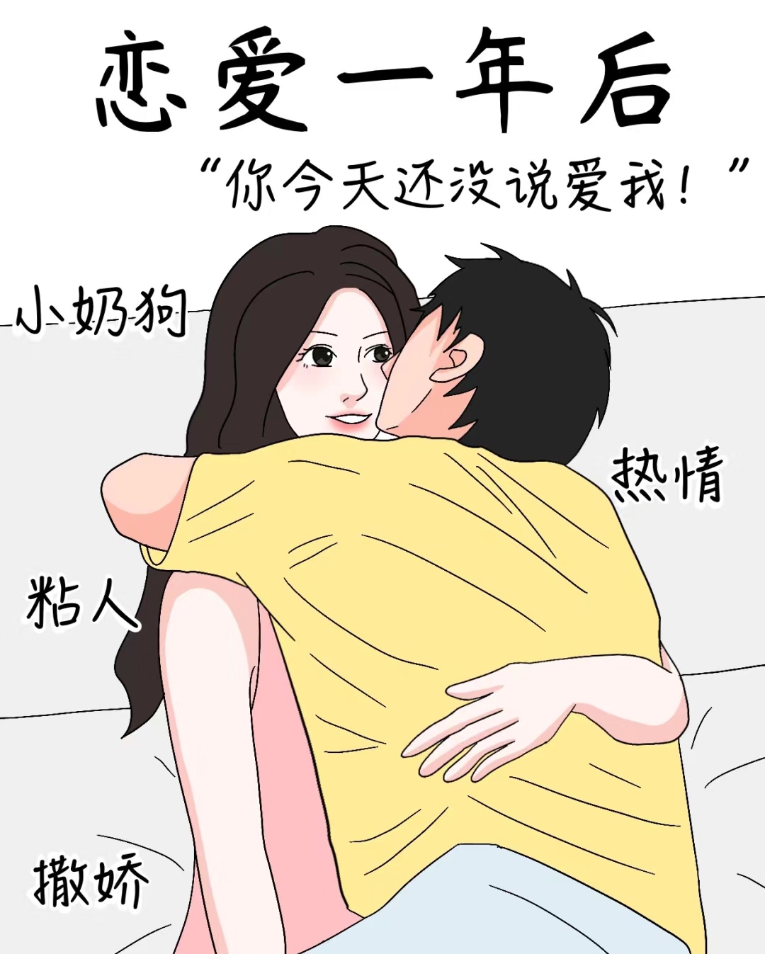 哈哈哈,出门前永远在拉屎,实在是太真实了,恋爱时