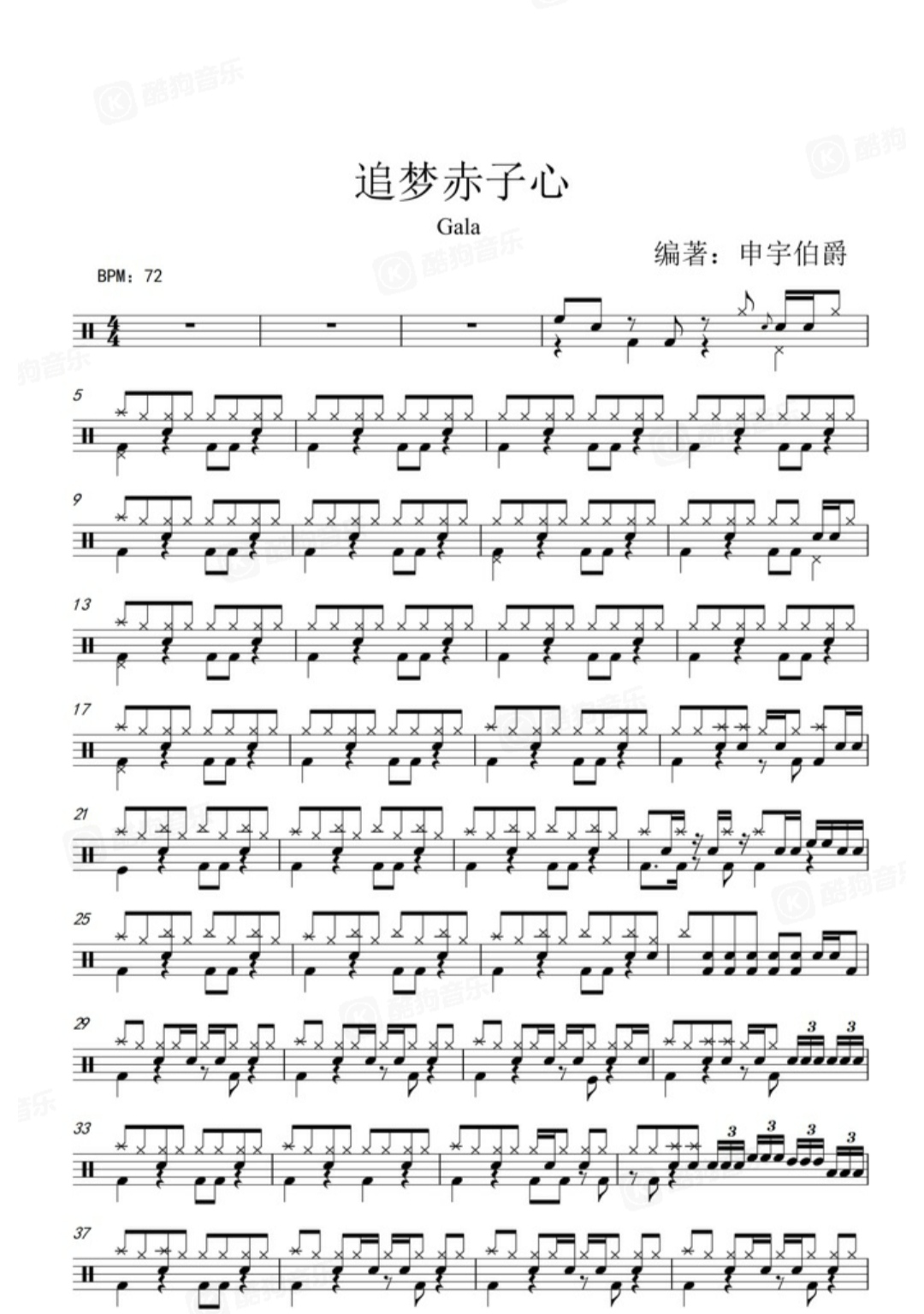 《追梦赤子心》鼓谱