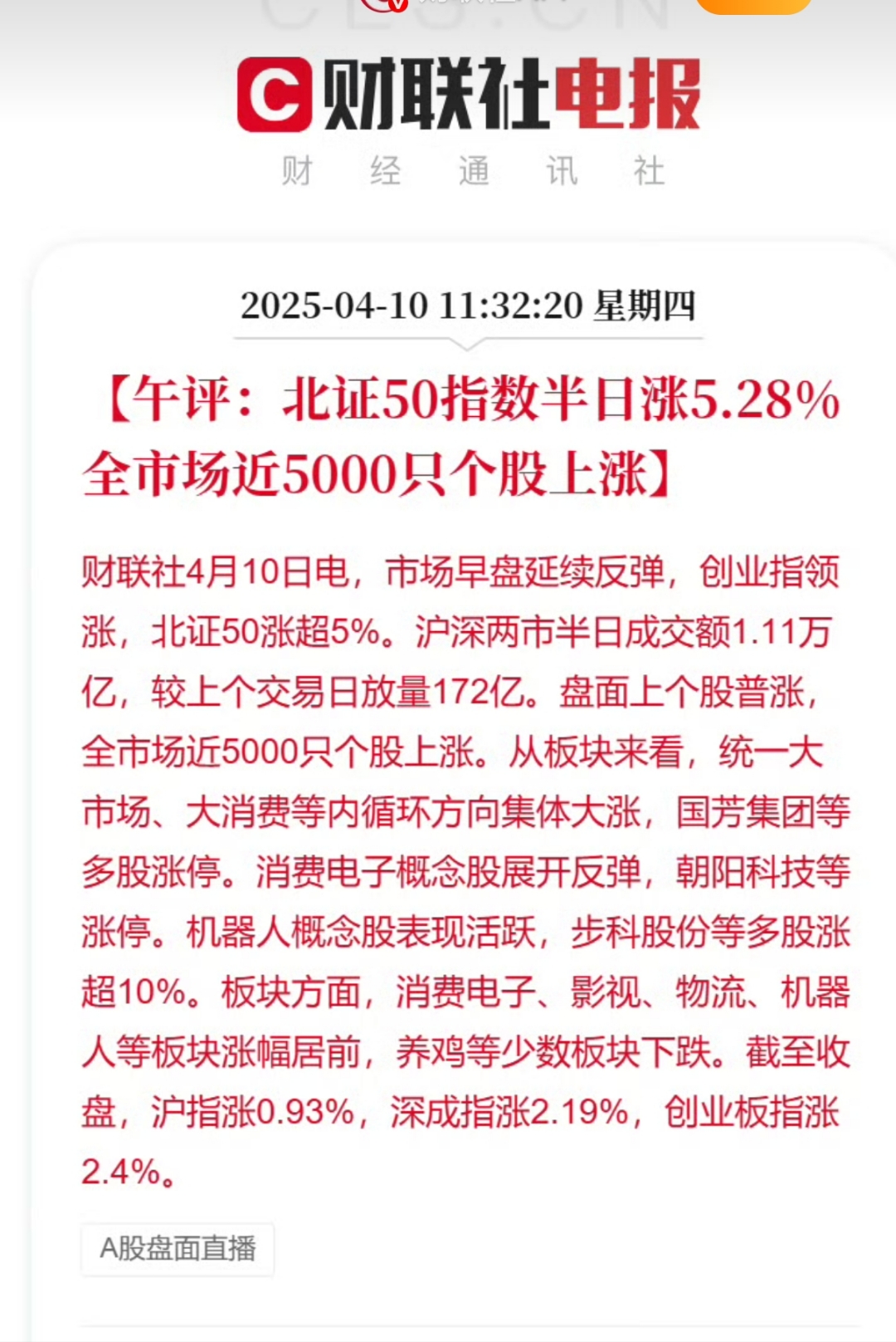 融创股票实时行情财经须知