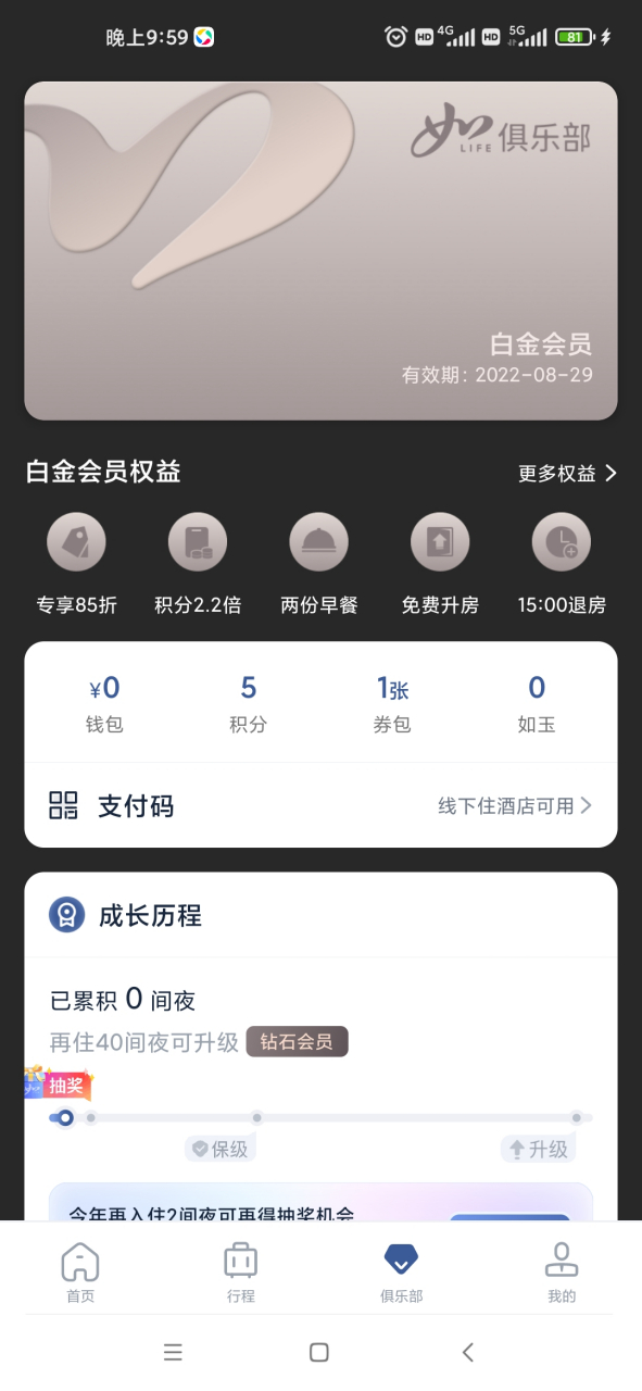 首旅如家白金会员卡 首旅如家白金会员卡