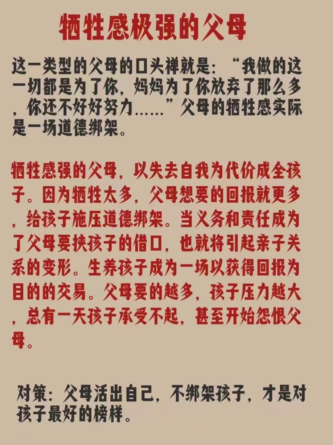 对记恨父母的人的忠告