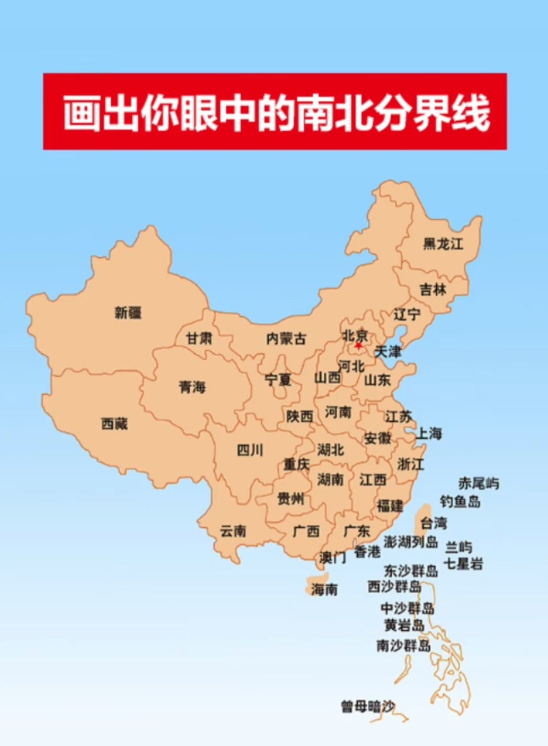 南北方分界线地图图片