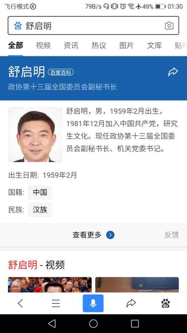 我是舒方明,我最想见的人就是舒启明.一字之差.千差万别!