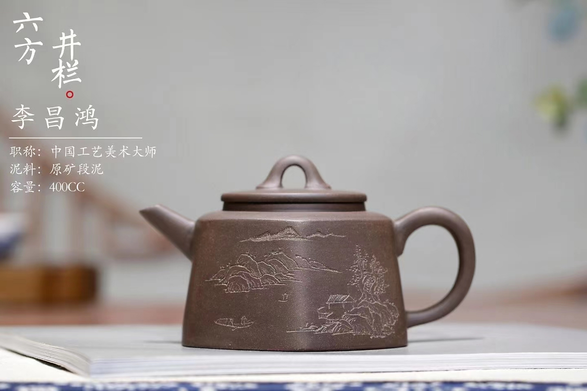 大师之作,必定不凡,刻绘功夫极好 作者:李昌鸿--中国工艺美术大师