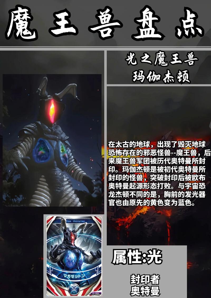 冰之魔王兽图片