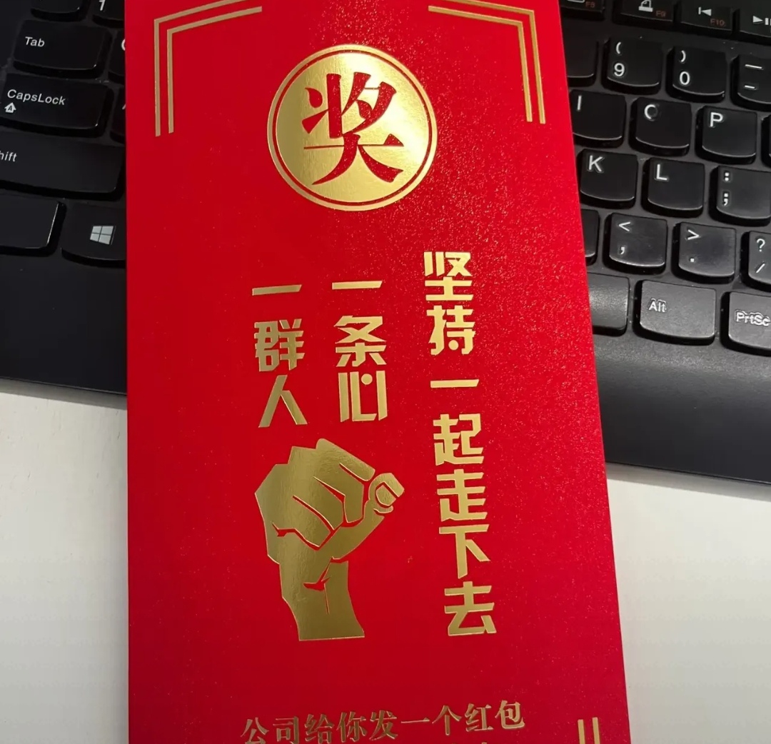 年会,晚上下班时,老板悄悄的把我叫到办公室,一进门就给我一个红包说