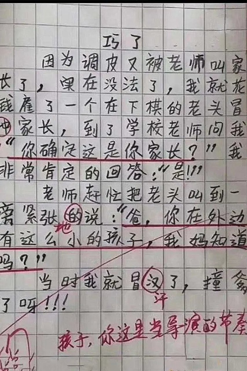 论小学生之奇葩作文[滑稽[滑稽[笑哭[笑哭[左捂脸[左捂脸[捂脸]