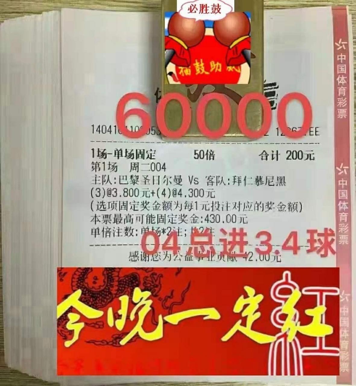 今晚一定红,对不[滑稽]#彩票