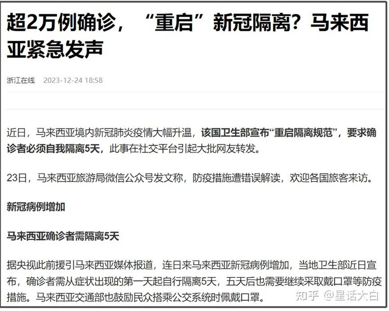 2023发文冲刺赛# 新冠新变异来势汹汹,马来西亚,宣布「重启隔离规范