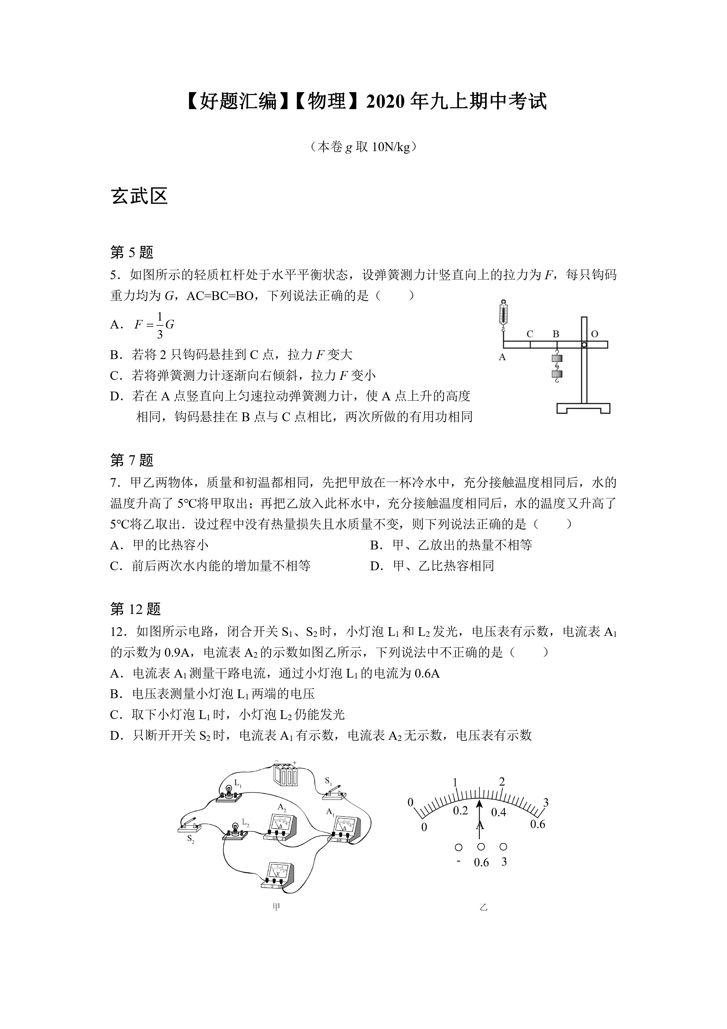 此试题适合江苏省内初三学生练习提高