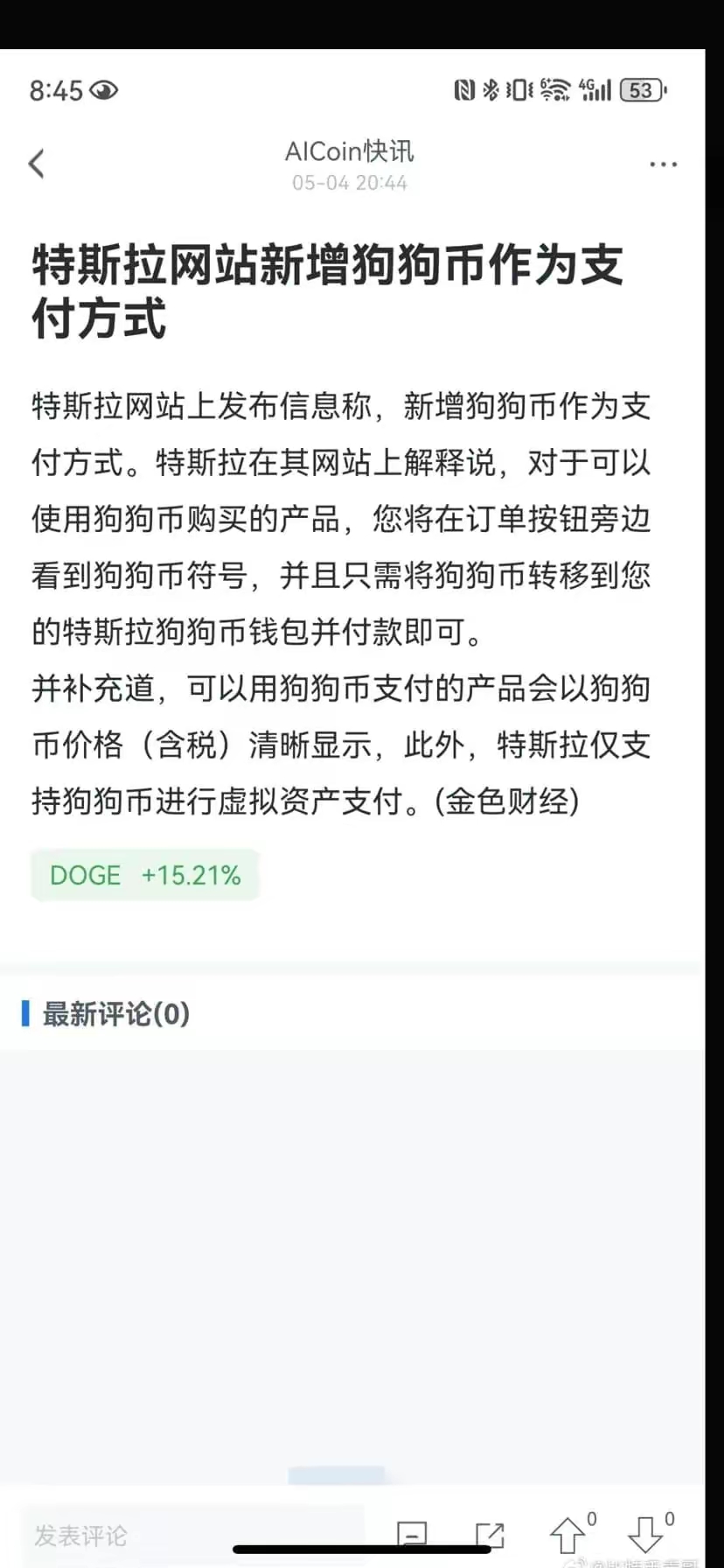 狗狗币特斯拉支付图片