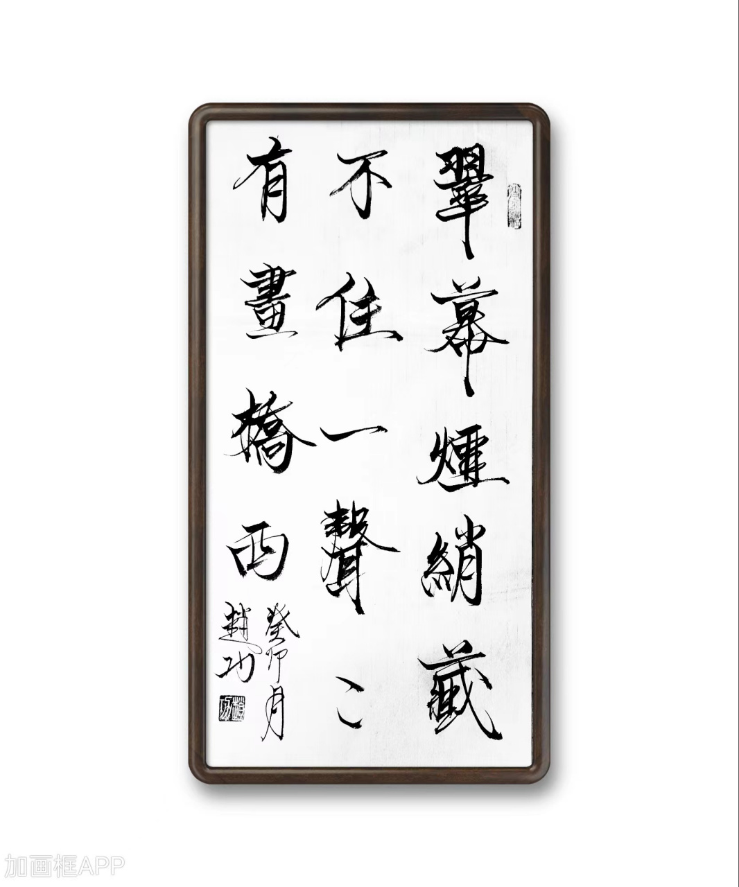 赵功瘦金体行书作品欣赏