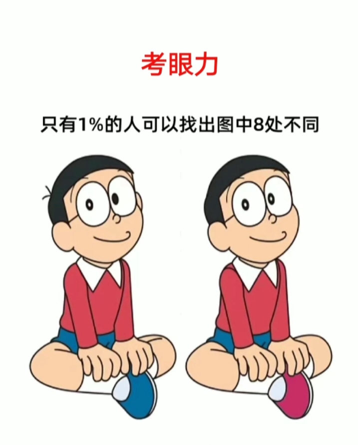 [作揖][作揖][作揖]我只能找到4处不同[惊恐]