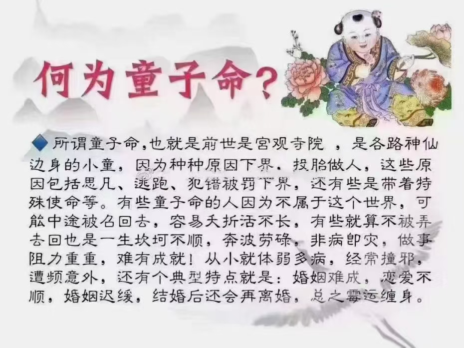 ❌婚关:一般指婚姻不顺,晚婚,离婚,甚至无婚,有的童子命的人经常