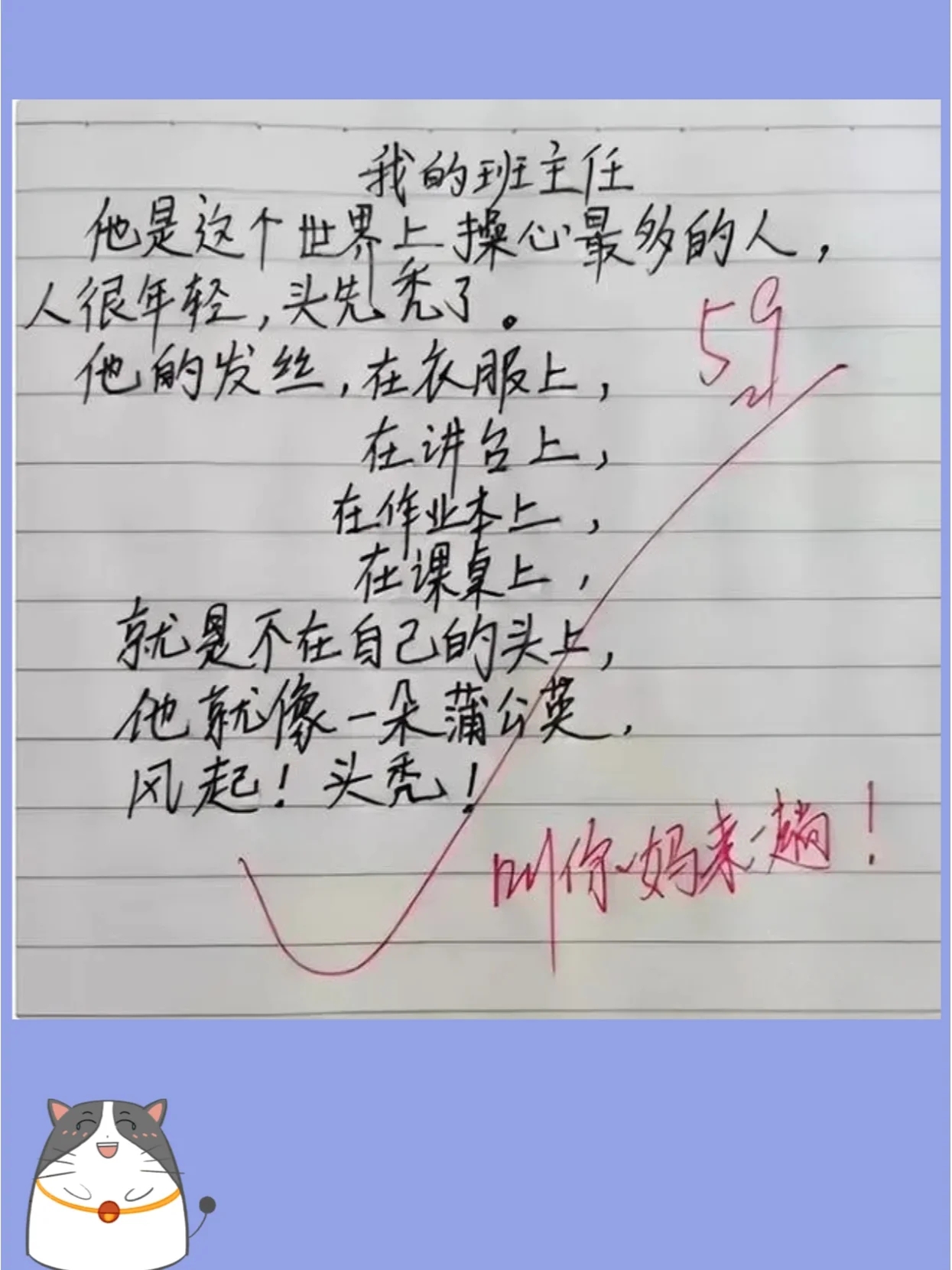 我的班主任年轻却头先秃,发丝很多却难见头顶.