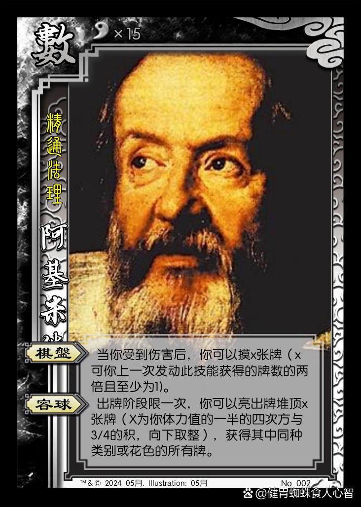 三国杀恶搞武将阿基米德