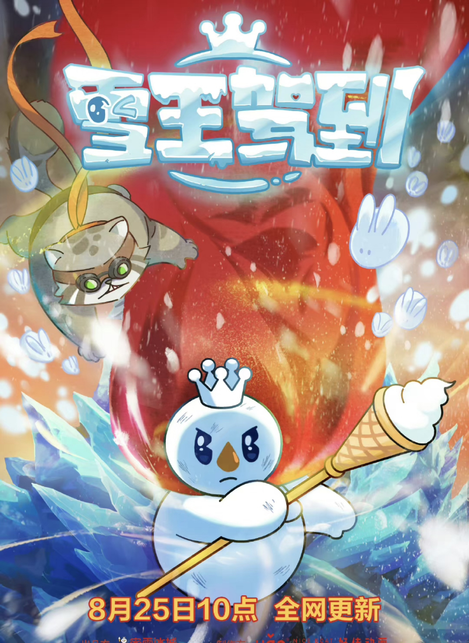 蜜雪冰城居然出动画片了!