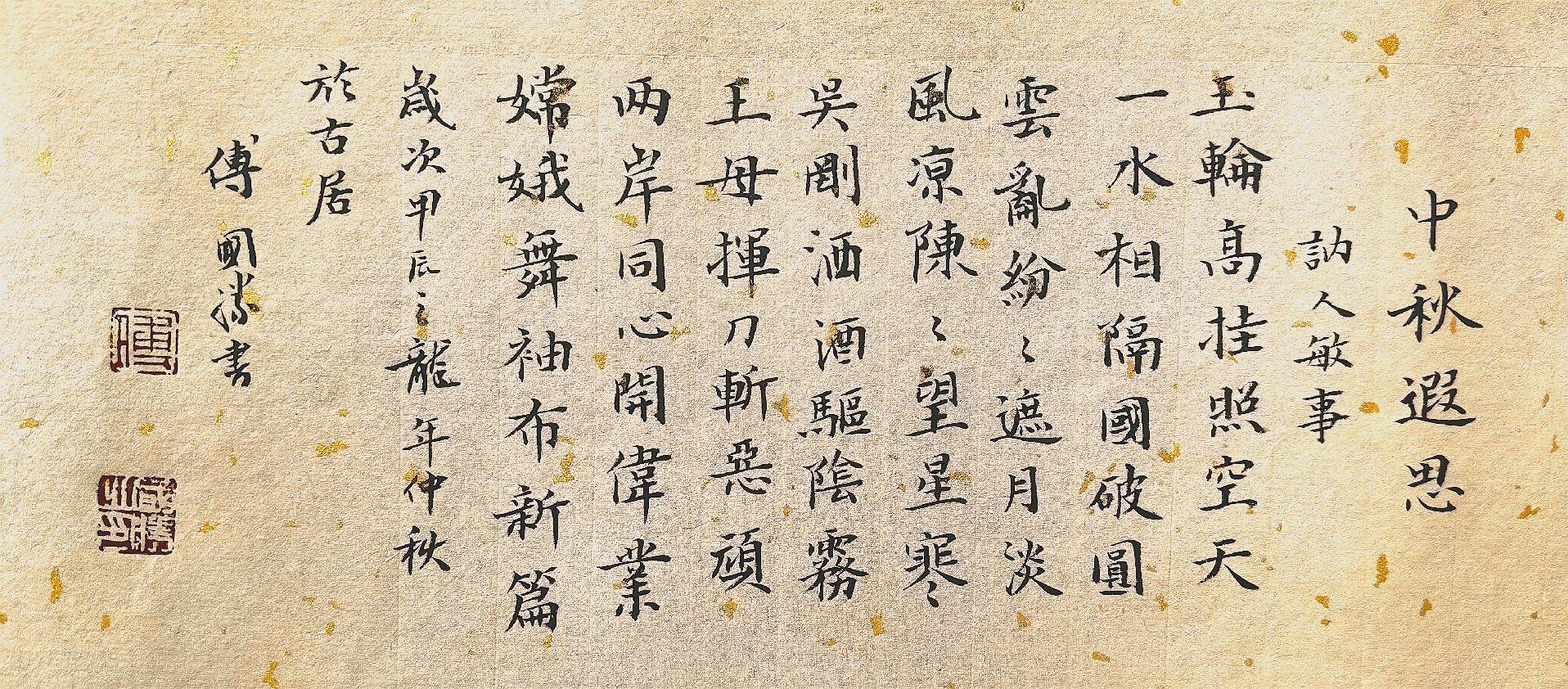 吴刚洒酒驱阴雾,王母挥刀斩恶顽.两岸同心开伟业,嫦娥舞袖布新篇