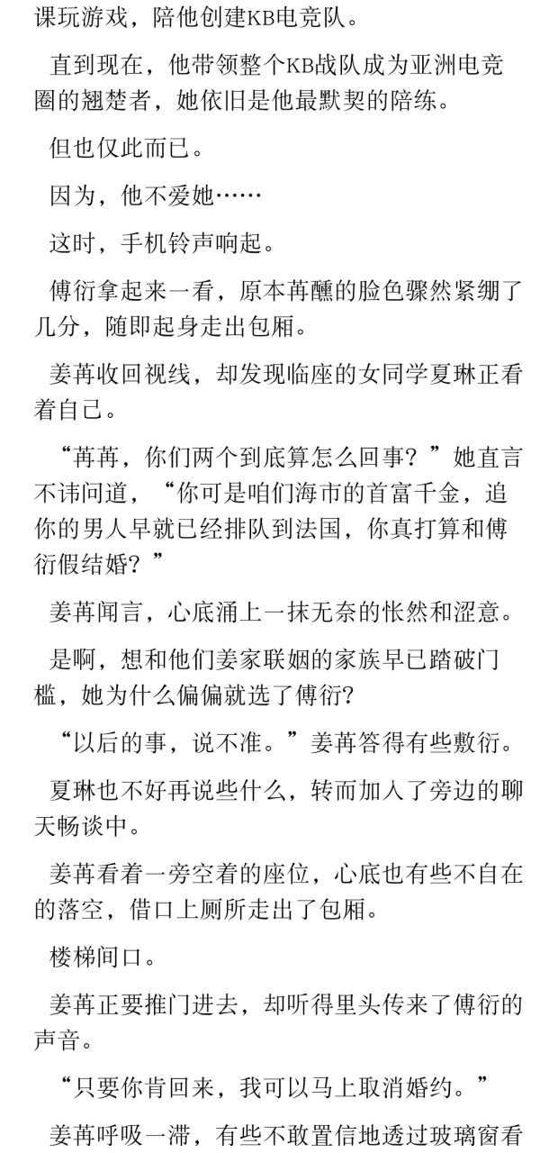 41854156 姜苒/傅衍/霍梓铭 4—付费 独家