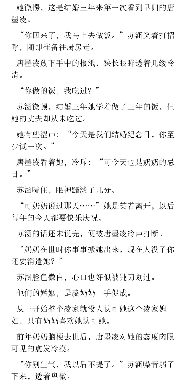 《 96584512 》             苏涵  唐墨凌  4         —付费 独家