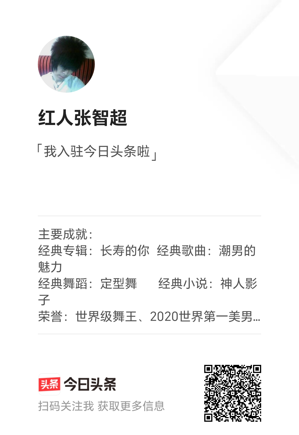 红人张智超定型舞2020图片