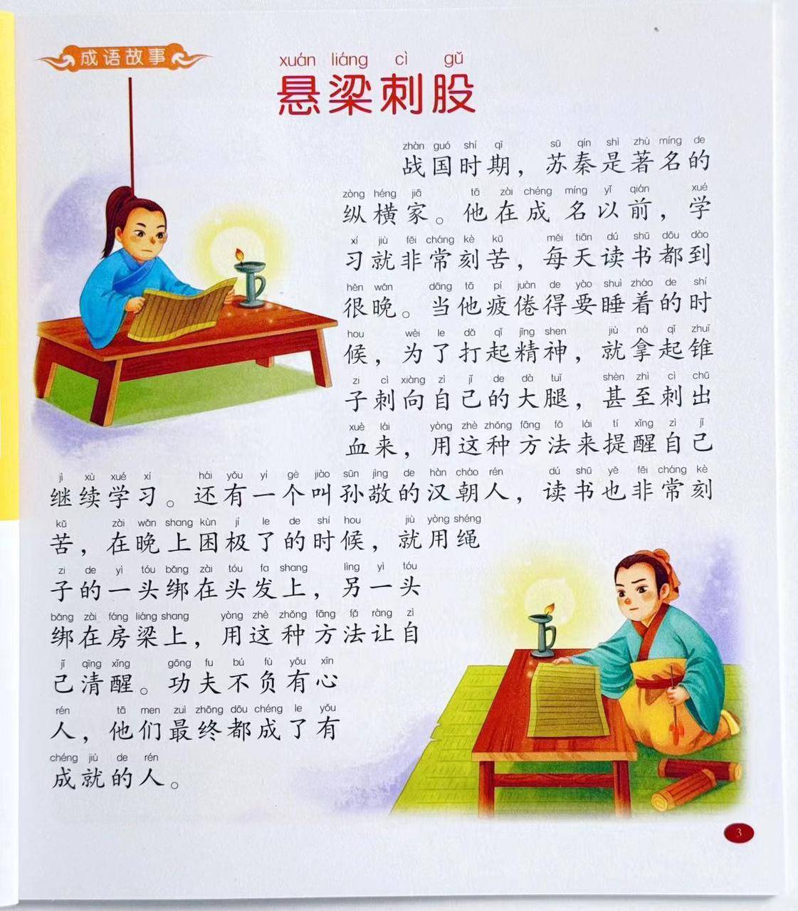 悬梁刺股简笔画图片