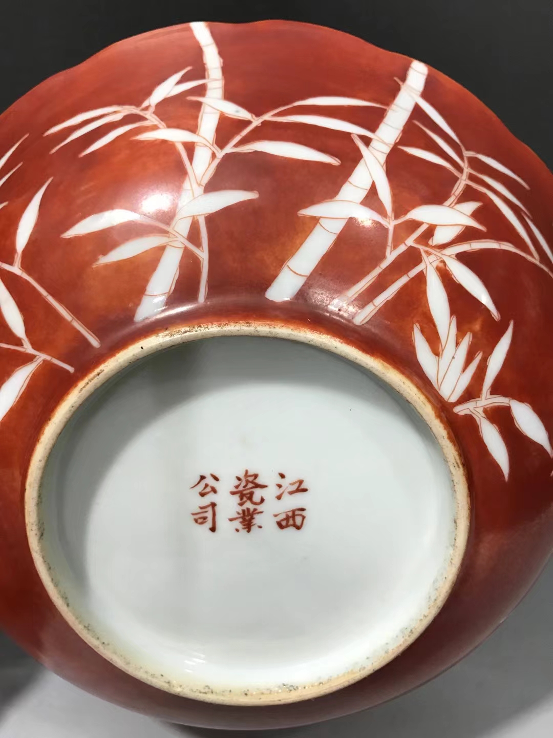 江西瓷业公司款珊瑚红留白竹子大碗,高7厘米口径23厘米,全品