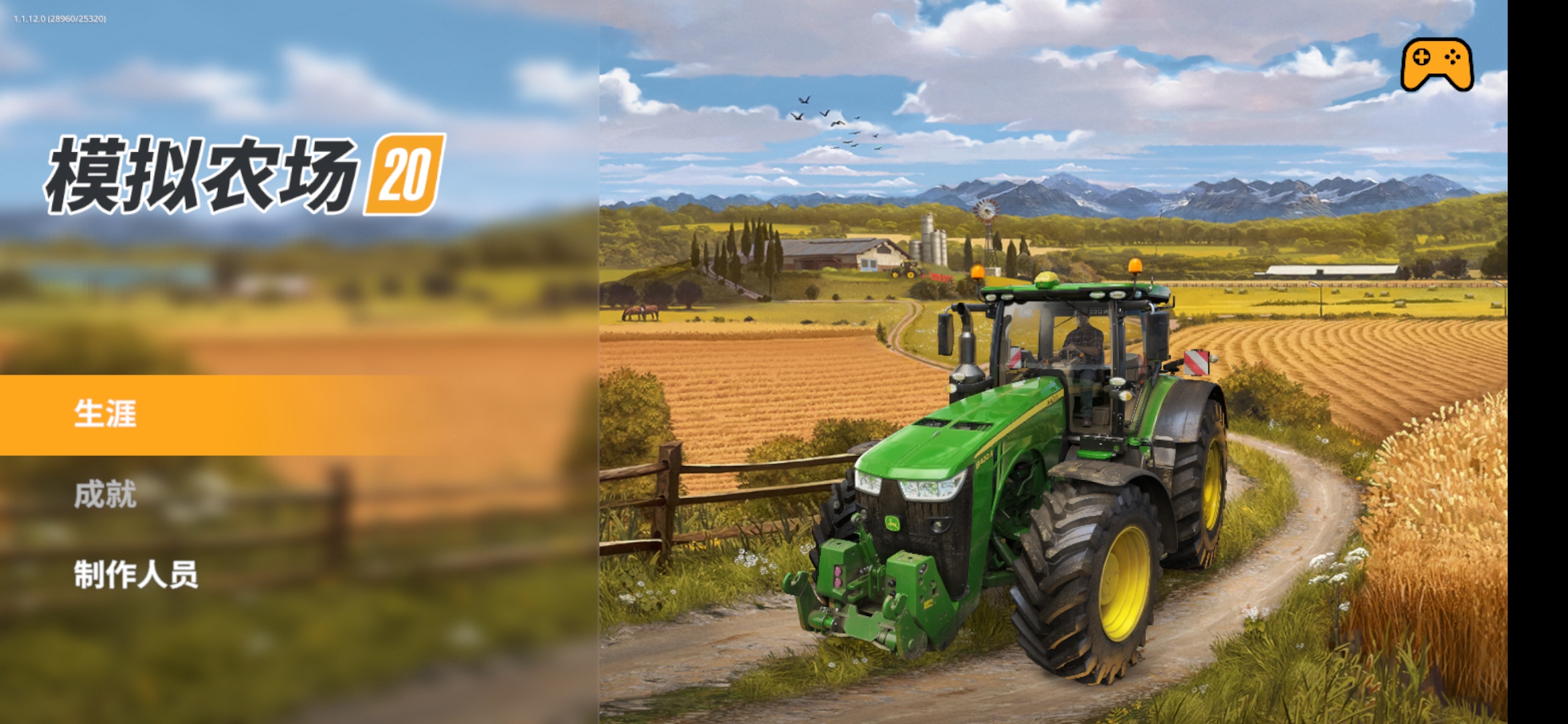 模拟农场20收割机