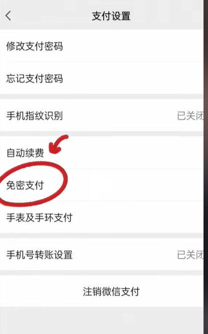 如何关闭微信授权扣款服务功能呢 如何关闭微信授权扣款服务功能呢