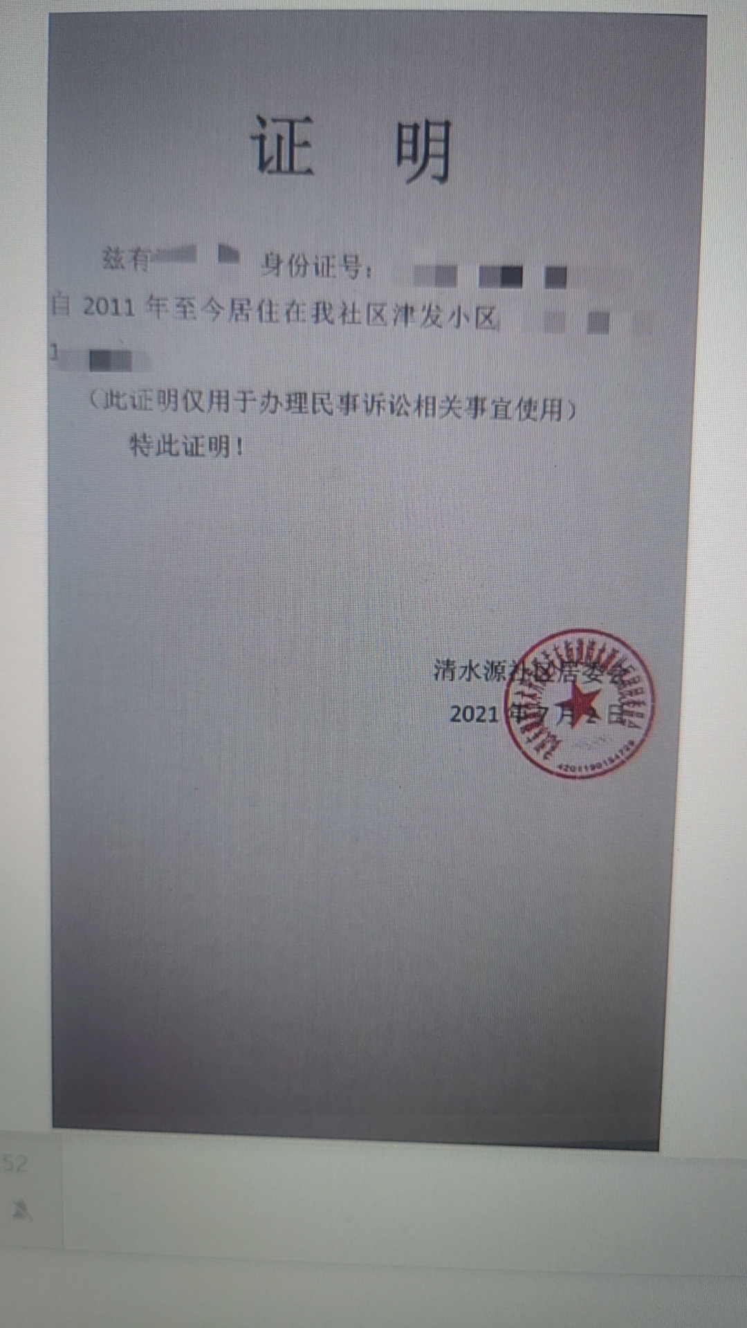 盖章证明图片小区物业证明公章图住改商证明酒店名称不一致证明模板无