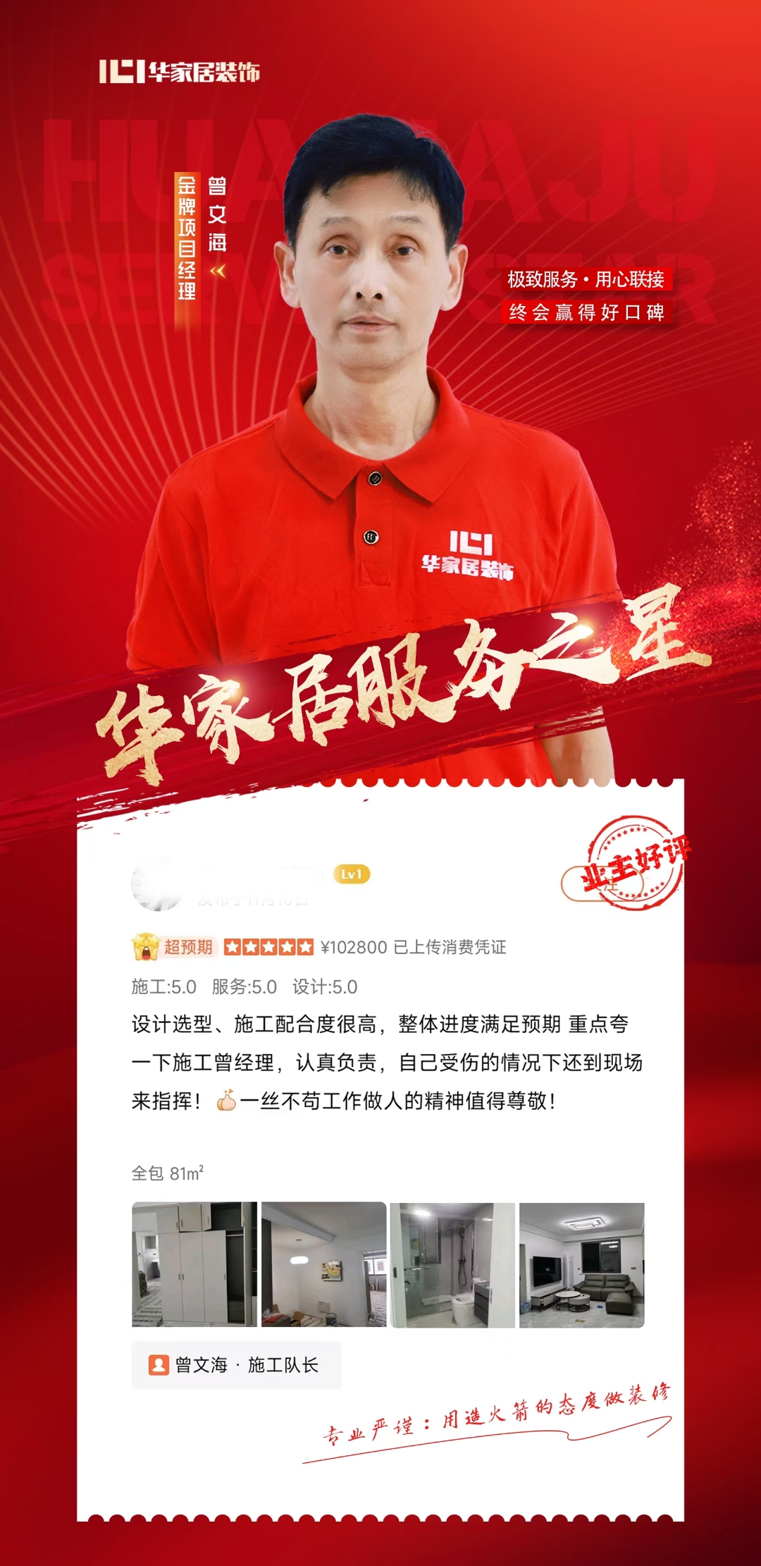 长江花园业主夸公司设计选型,施工配合度很高,整体