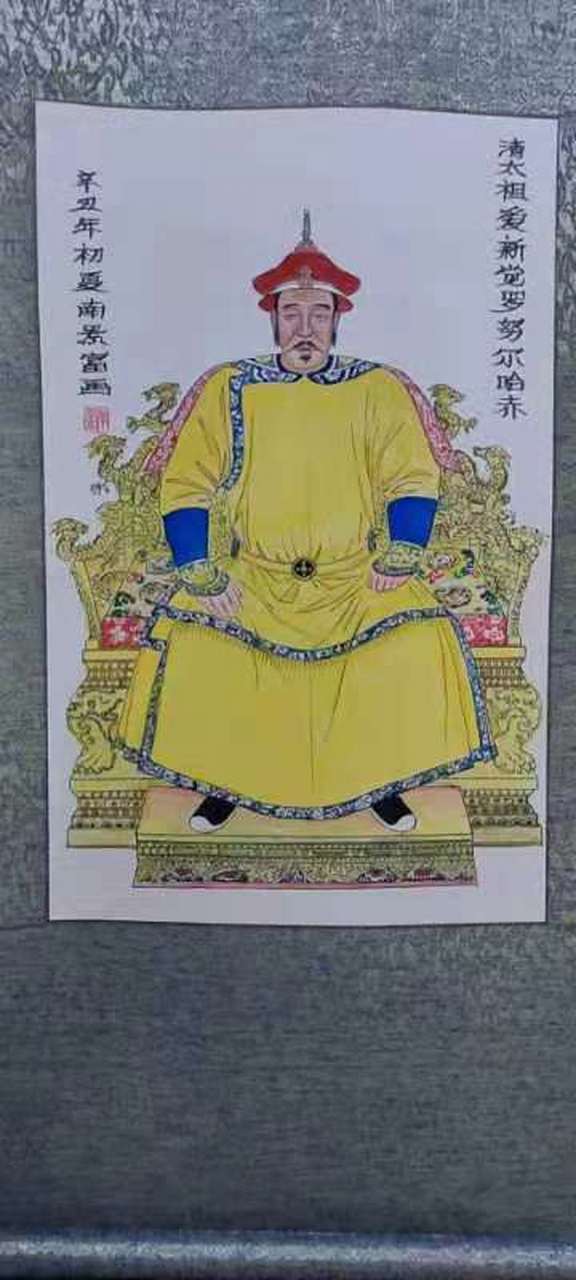 满族画家刚画完的清太祖爱新觉罗努尔哈赤画像