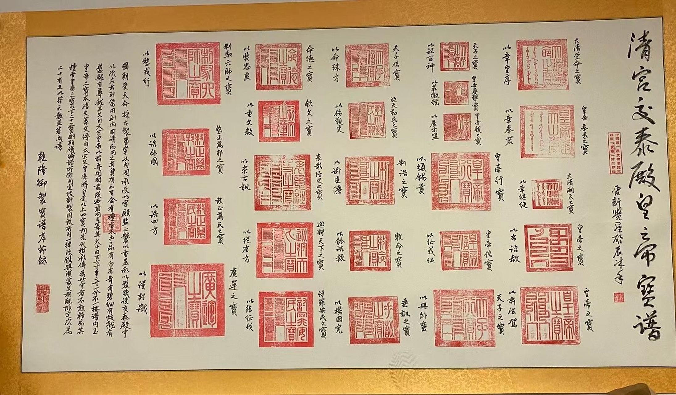 清宫交泰殿皇帝之宝谱#故宫