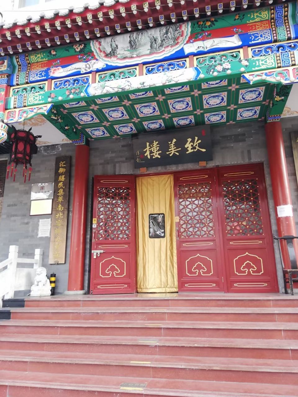 话说北京致美楼  旧时曾名誉京城的餐饮俗称的八大楼致美楼就是其中之