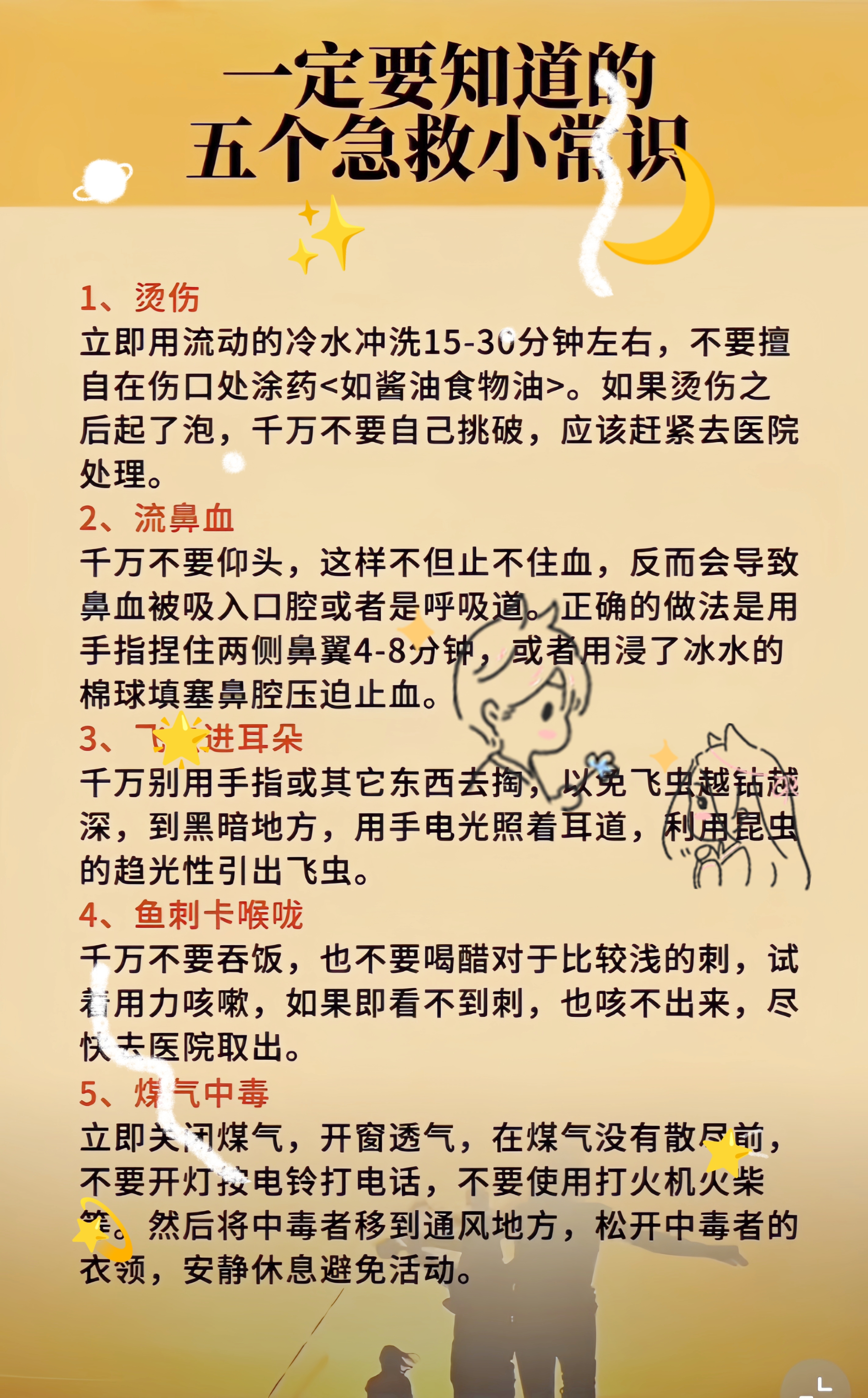 急救小常识:烫伤,流鼻血,飞虫入耳,鱼刺卡喉,煤气中毒处理方法,让你