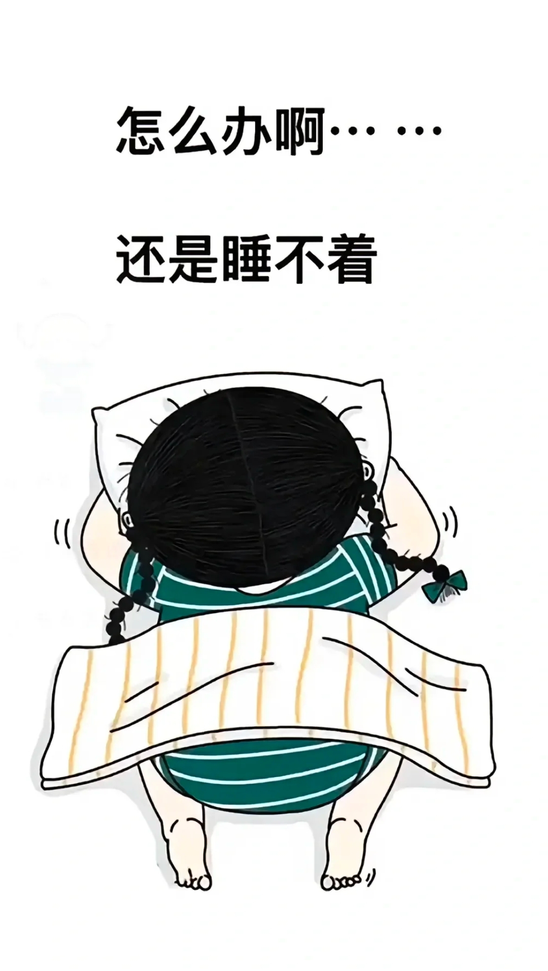 有没有六十多岁的朋友们和我一样的困扰啊?晚上根本睡不好觉