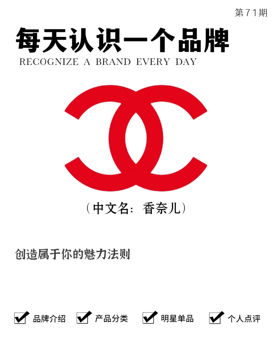 香奈儿的标志性logo是由两个大写字母"c"背对背交叠而成的,体现了