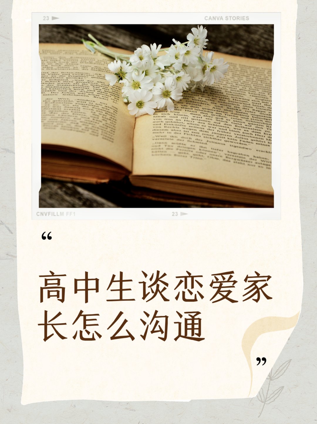 高中生谈恋爱的危害