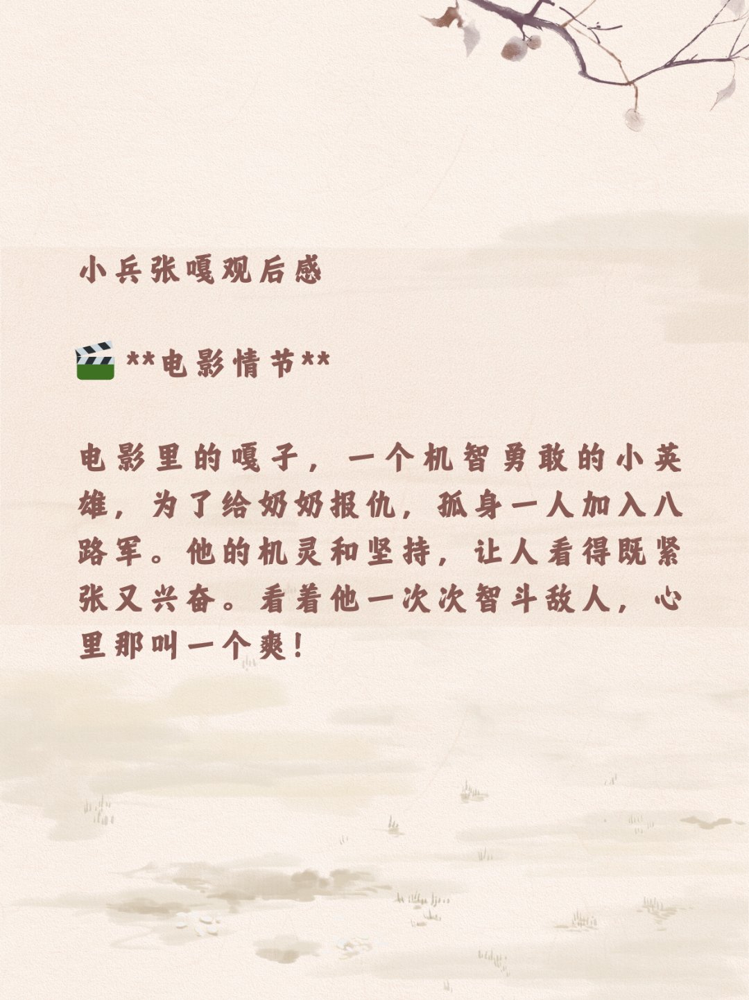 小兵张嘎的故事 50字图片