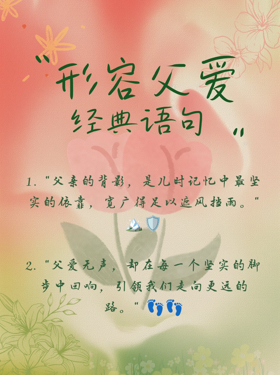 父爱最精辟的短句