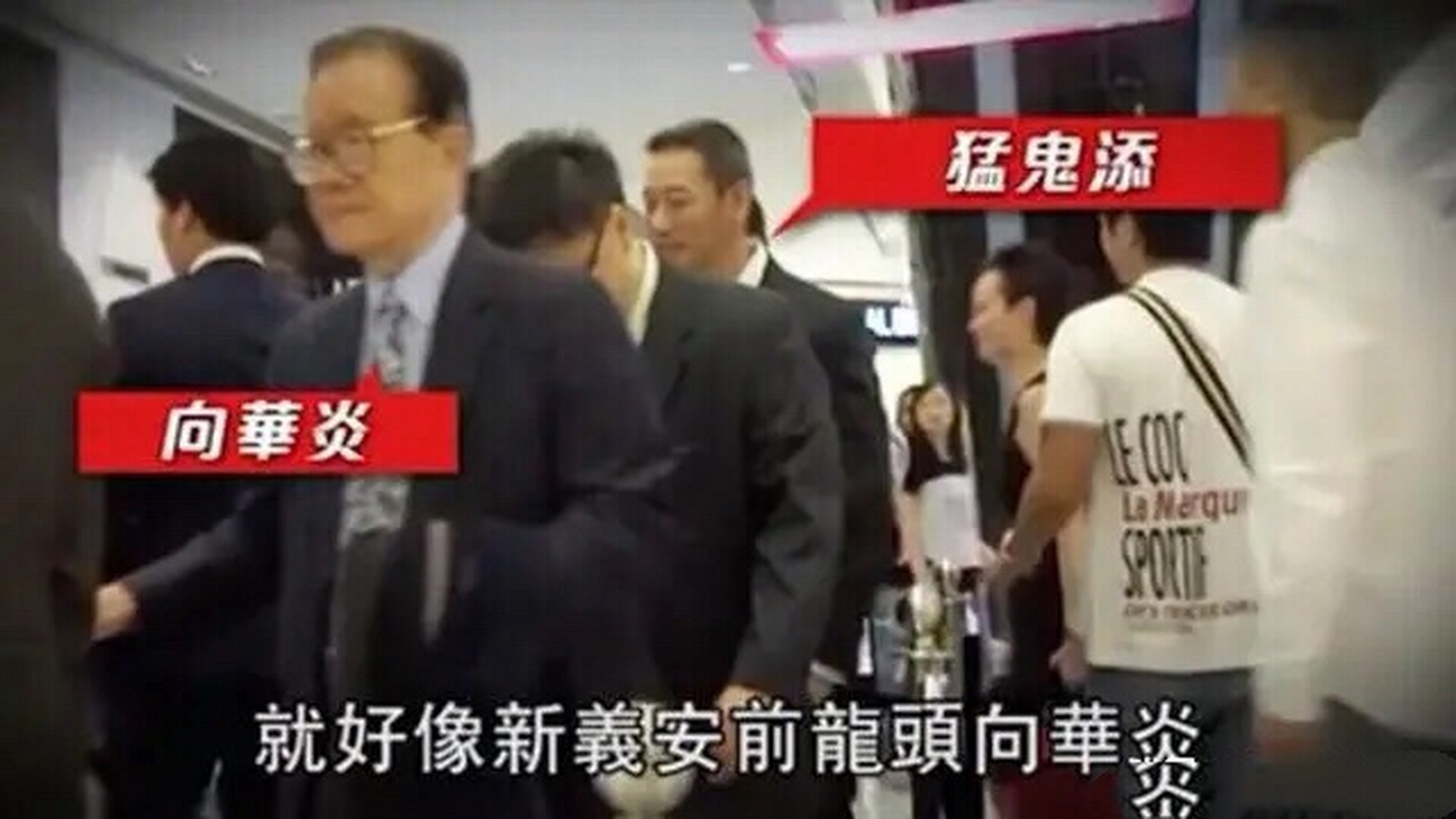 李育添,绰号"鬼仔添",香港帮会新义安昔日"十杰"之一.