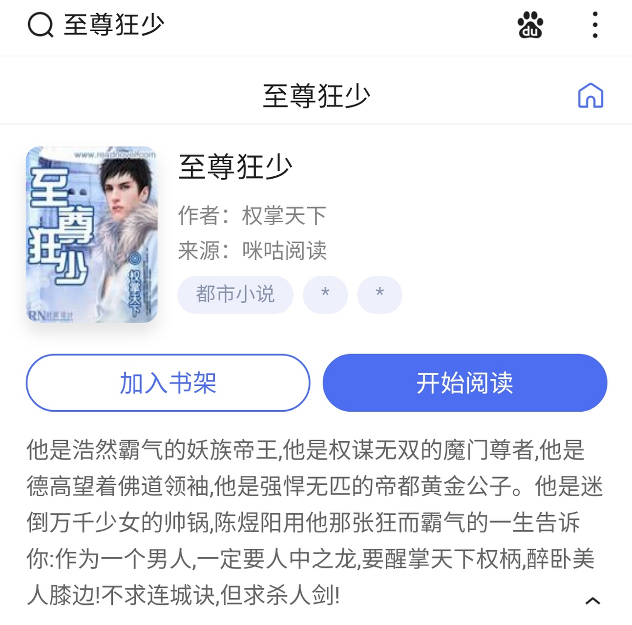 第一本书 至尊狂少,作者:权掌天下