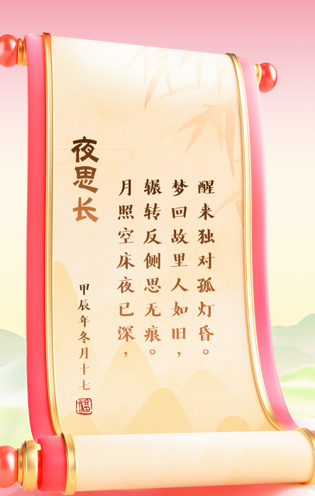 如有建议,可畅抒己见. 《夜思长》:月照空床夜已深,辗转反侧思无痕