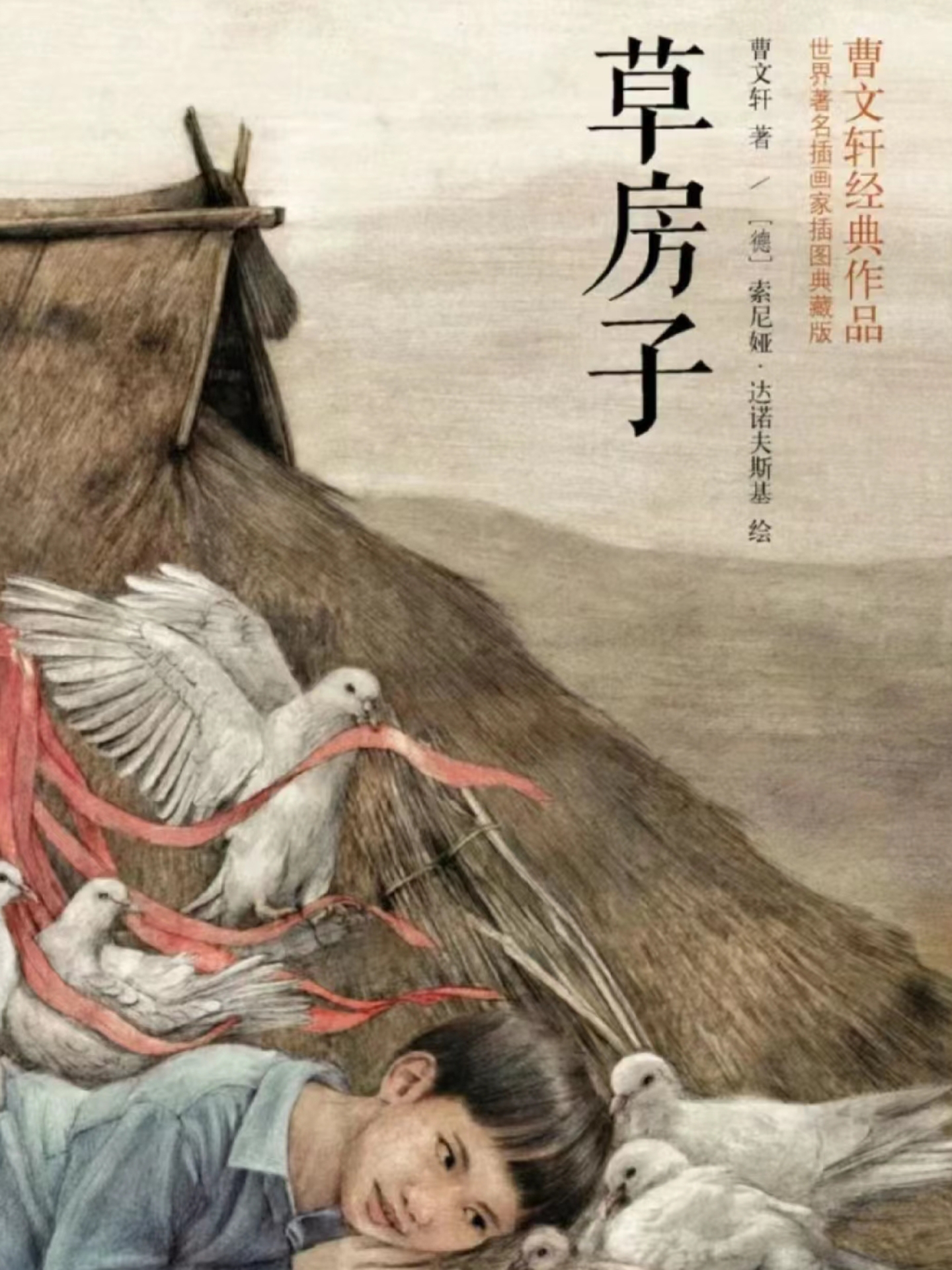 草房子绘本草房子草房子中国少年儿童出版社插画《草房子》封面