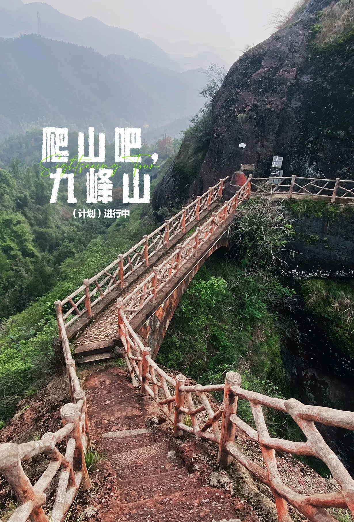 金华九峰山风景名胜区坐落在金华开发区汤溪镇