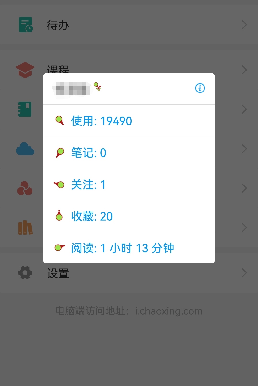 关于查看学习通使用频率的信息