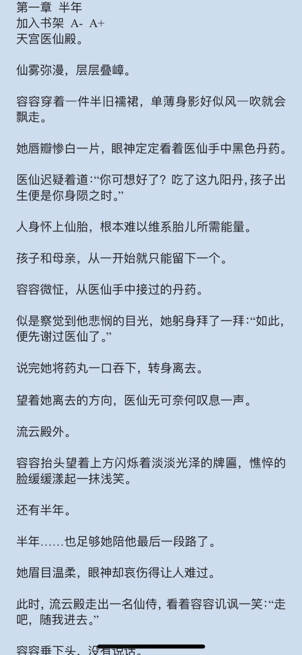 抖音仙侠《90105容容墨尧太子—天宫医仙殿》《容音墨尧抖音》短篇